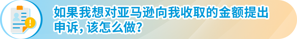 @亚马逊西班牙站卖家，6月起这项服务将开始扣费