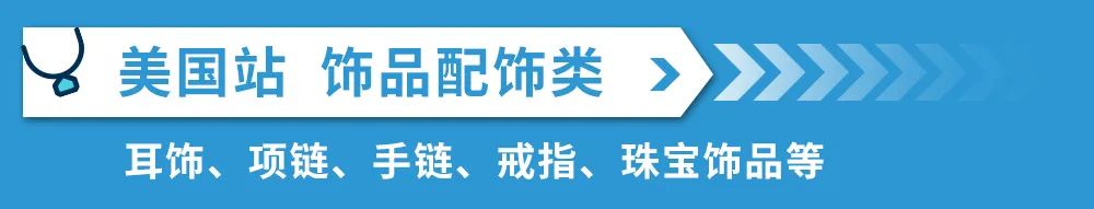 亚马逊3大站点下半年的机会点在哪？项链耳饰戒指需求暴涨！