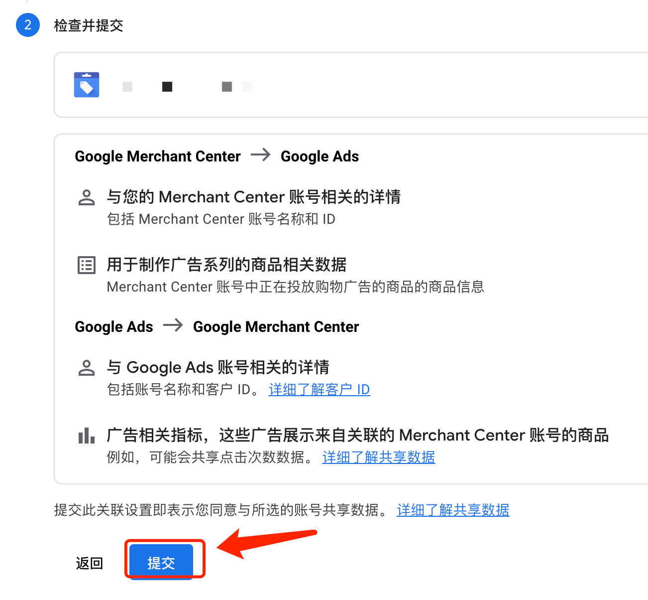 【2023最新版】关联GMC和Google Ads广告账户的步骤