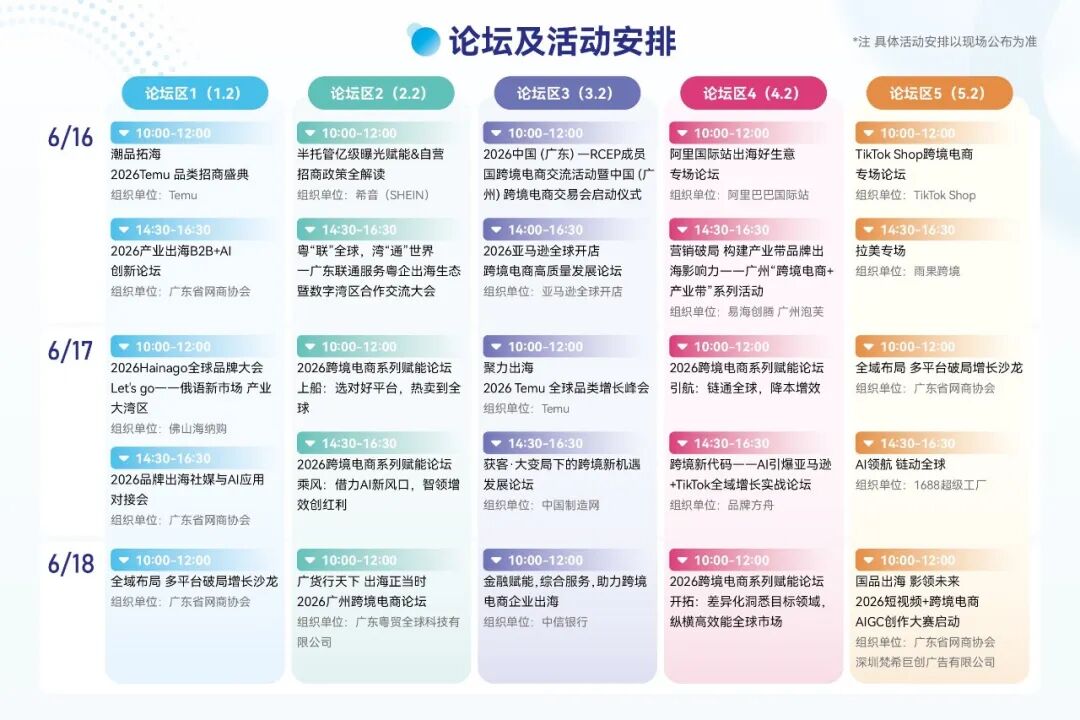 跨境人的6月档期,留给2026广州跨交会