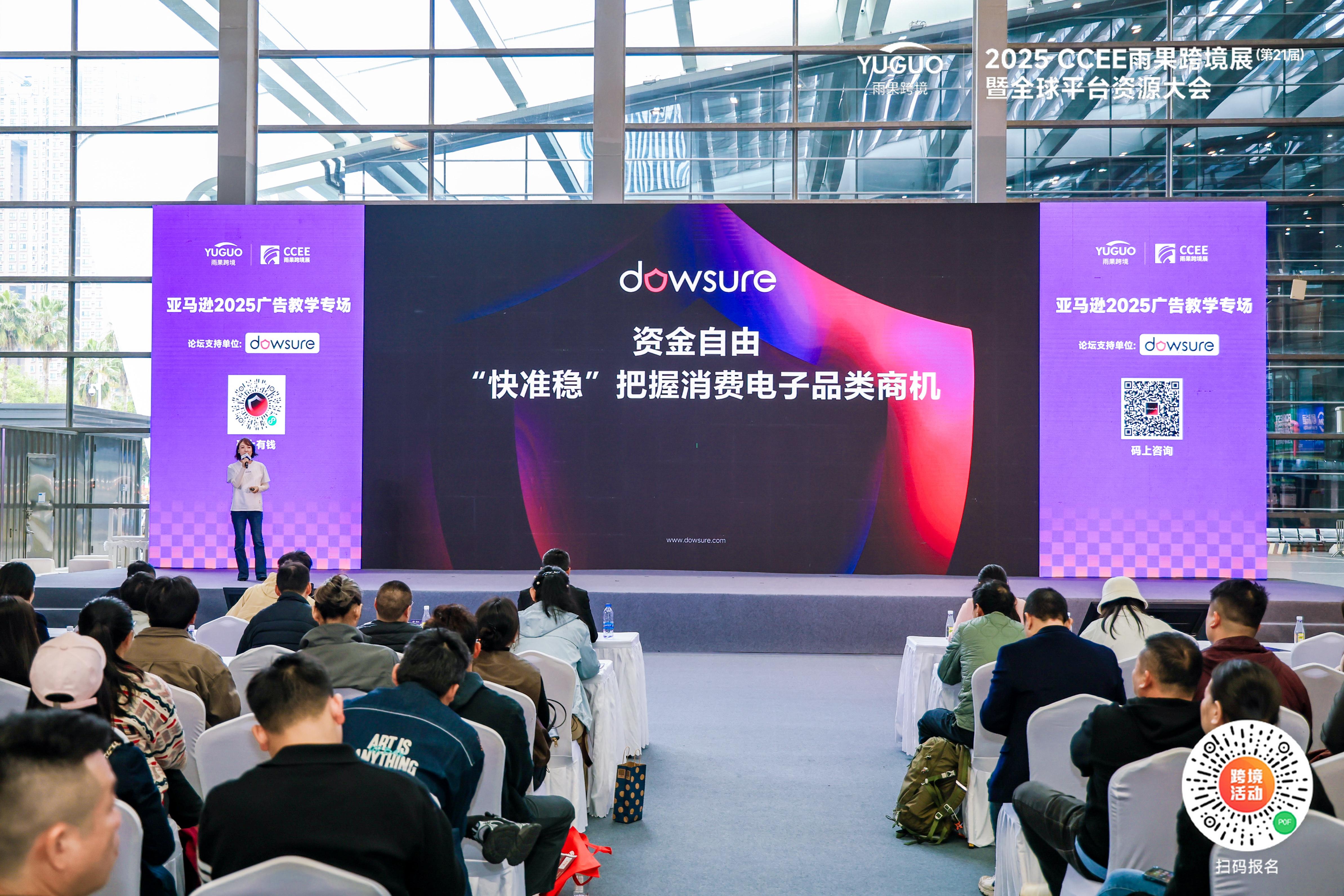 金融科技引领转型，Dowsure助力跨境电商企业展业全球！