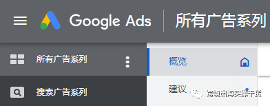 【Google Ads】谷歌购物广告投放步骤