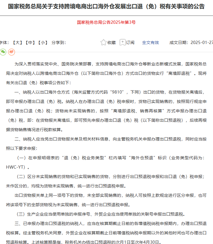 一文讲清“税务申报＋出口退税”新政！十月前未申报将遭处罚！退税模式革新！告别野蛮生长！
