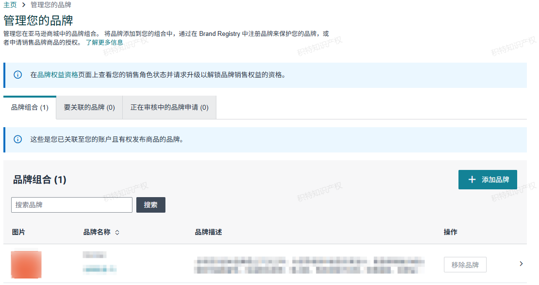 2026年亚马逊品牌授权流程