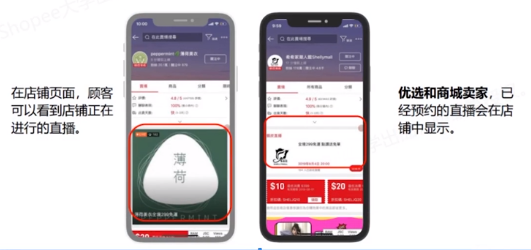 东南亚跨境电商机遇爆发，Shopee直播该如何“玩”？