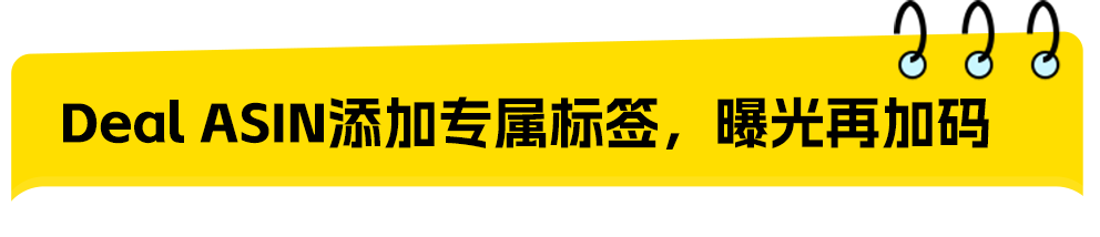 返校季别人一单就能卖几百件，你也能爆单，但你可能没做这件事！