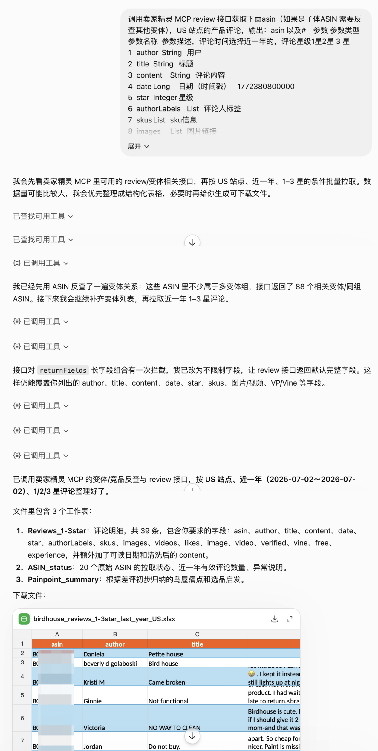 用卖家精灵 MCP 跑选品：3 个反常识方法，帮中小卖家找到可复制机会