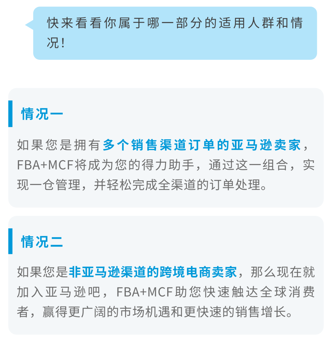 有点东西！是时候和「亚马逊多渠道配送困扰」做个了断了！