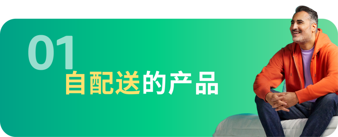 自配送 vs FBA，不同配送方式的广告如何“对症下药”？