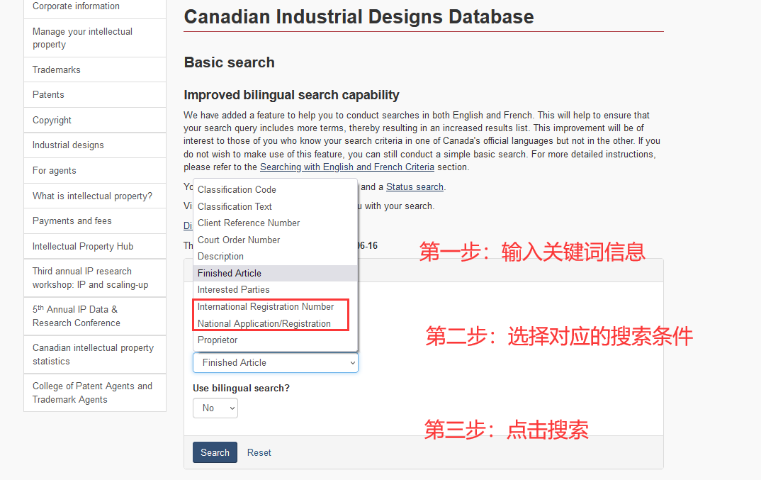 加拿大商标及外观专利查询教程