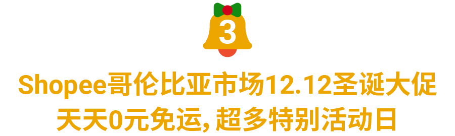 Shopee 2021 Q3单量增长123.2%, 乘势而“上”12.12大促热销品冲刺旺季