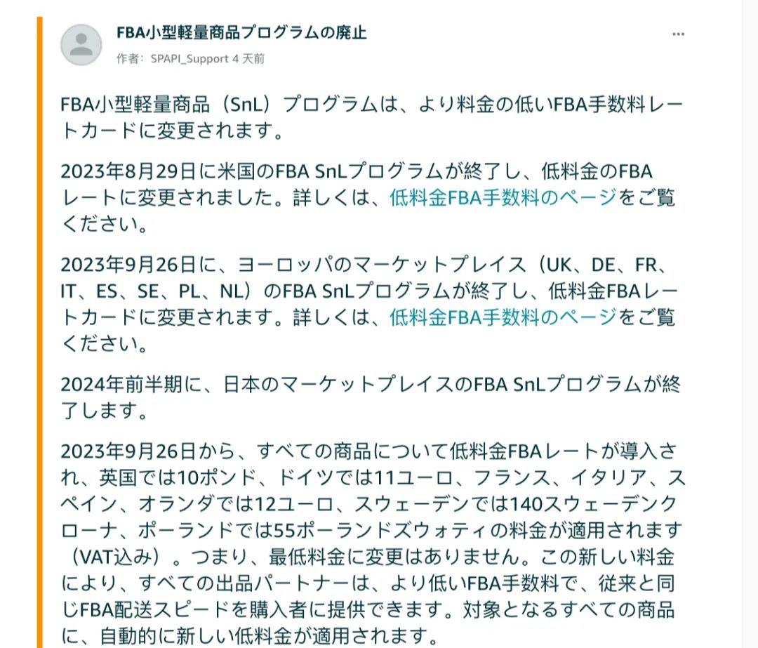 取消！上涨！亚马逊FBA费率再调整