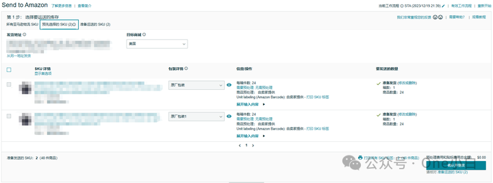 亚马逊卖家自配送 FBM 转亚马逊物流 FBA 发货操作记录（美国站）