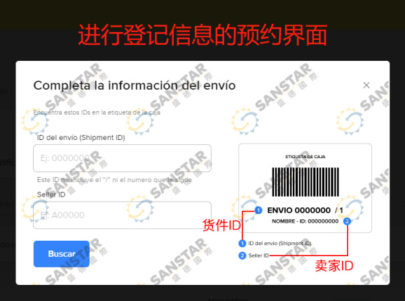 Mercado Libre美客多上线入FULL仓预约新系统