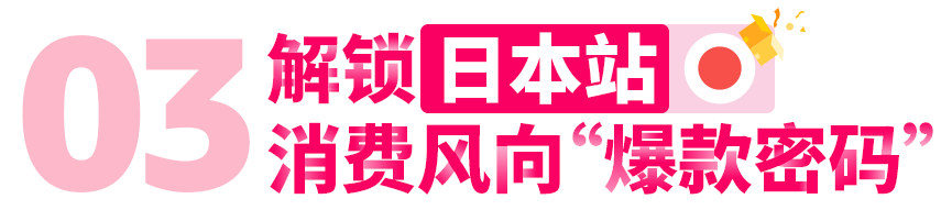 藏不住了！亚马逊全球开店跨境峰会爆出4大选品利好，2024商机预测