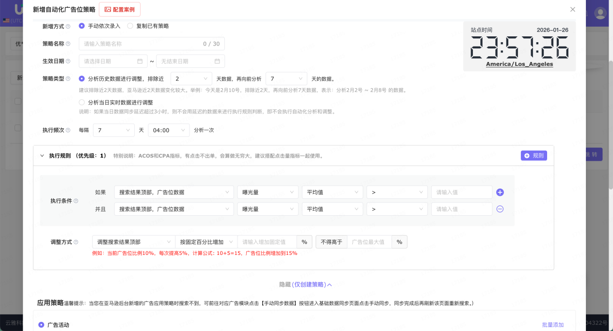 春节广告不打烊！优麦云「自动化策略」，让你的广告优化自己跑起来