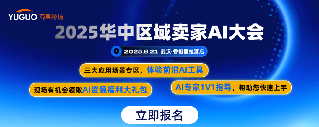 AI赋能跨境运营——解锁亚马逊增长新引擎