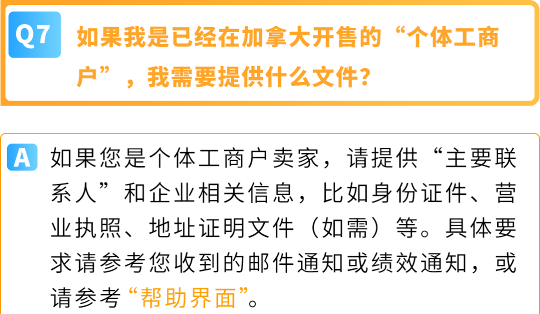 亚马逊加拿大站点卖家资质审核细则及常见问题