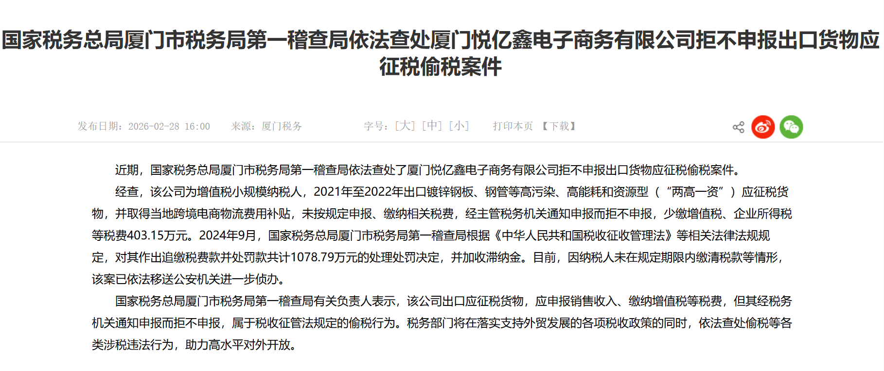 收入2.28亿却拒不申报！厦门一跨境公司偷税被罚1000多万