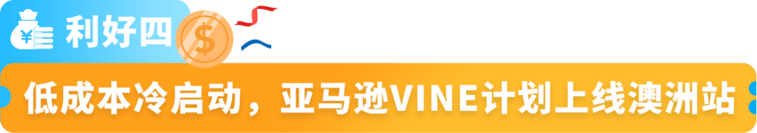 入驻福利更新！亚马逊澳洲站2025入驻最新福利，欧美“指南”第一站等你来！