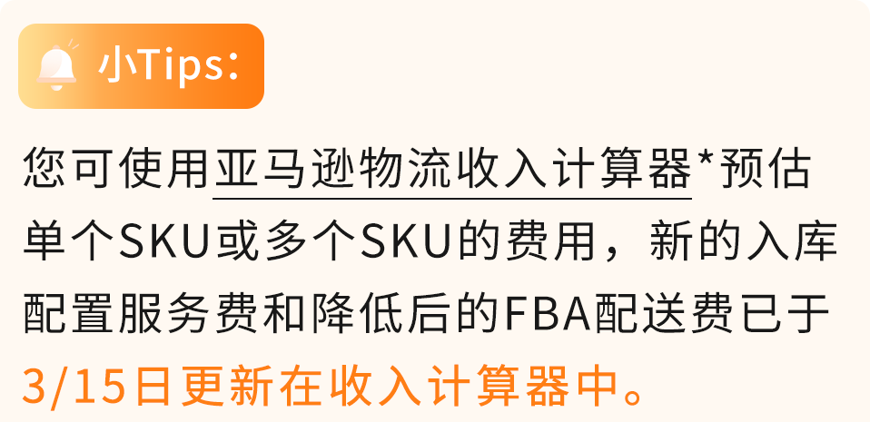 重磅！过渡期来了，4月的亚马逊低量库存费可退还！