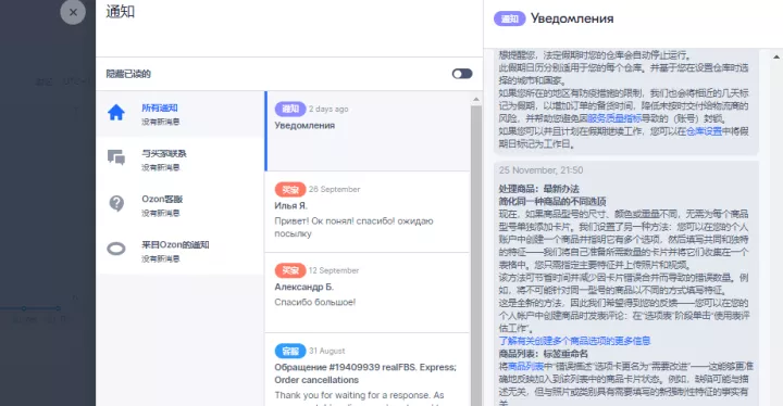 OZON客服太难找？那是你还没试过这个方法！