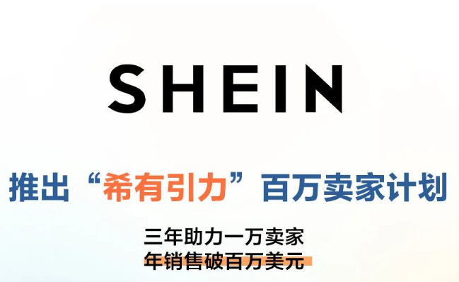 Temu和SHEIN互撕!遭殃的不止卖家...