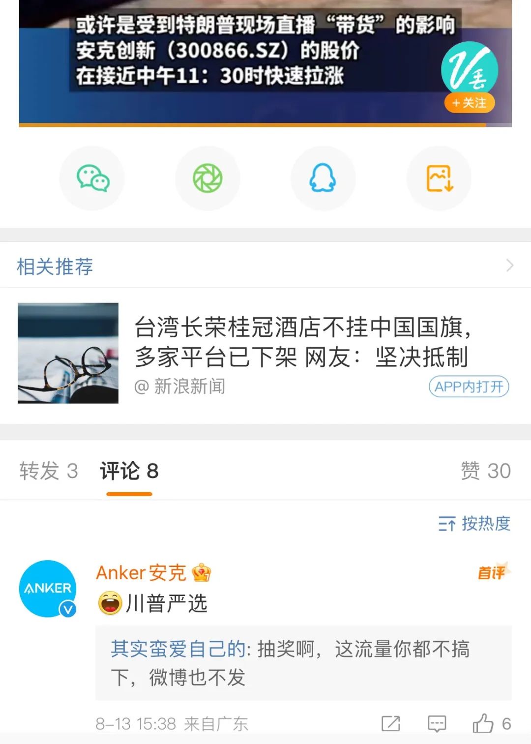 特朗普“代言”，安克能接住这泼天的流量吗？