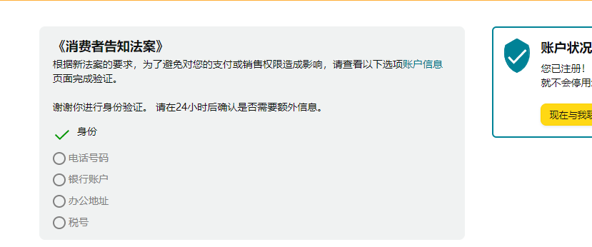新账号审核半个月！亚马逊忙于《消费者法案》？