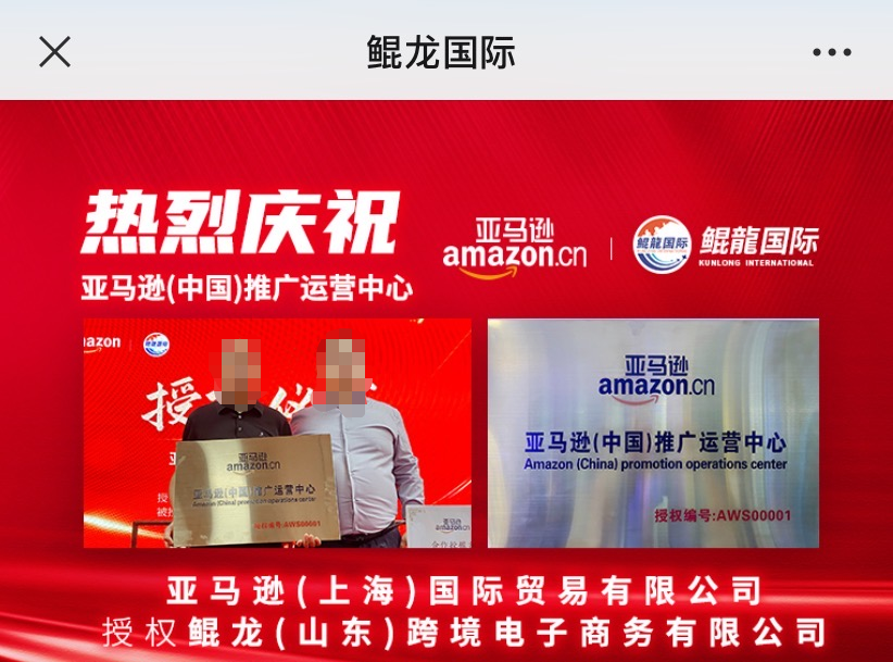 某跨境公司惊动亚马逊报警！受骗卖家遍布全国