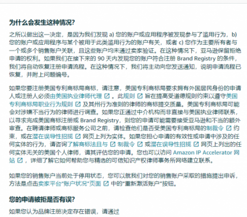 品牌备案连续遭拒！卖家快被亚马逊虐哭了......