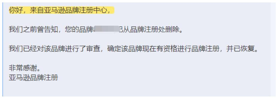 被移除的品牌自动恢复!关联封号也有救了?