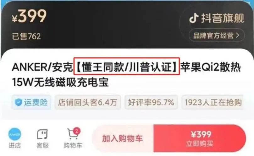 特朗普“代言”，安克能接住这泼天的流量吗？