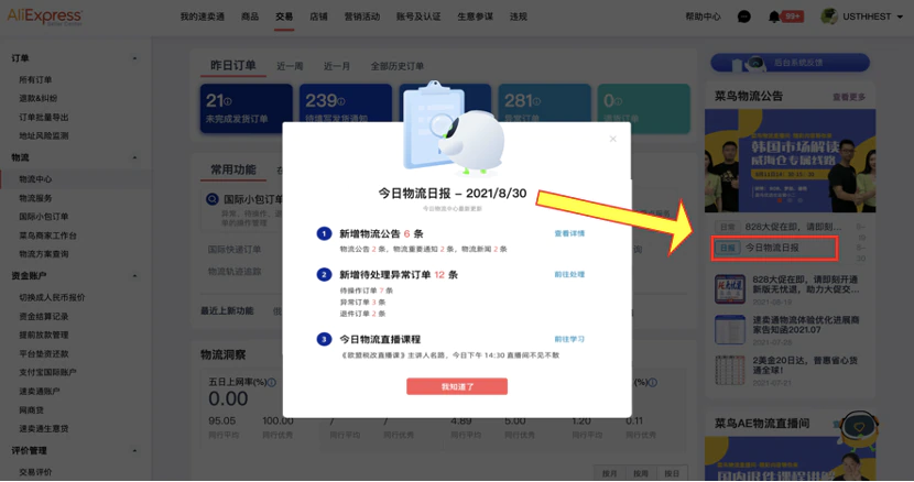 速卖通公告：物流中心功能升级公告