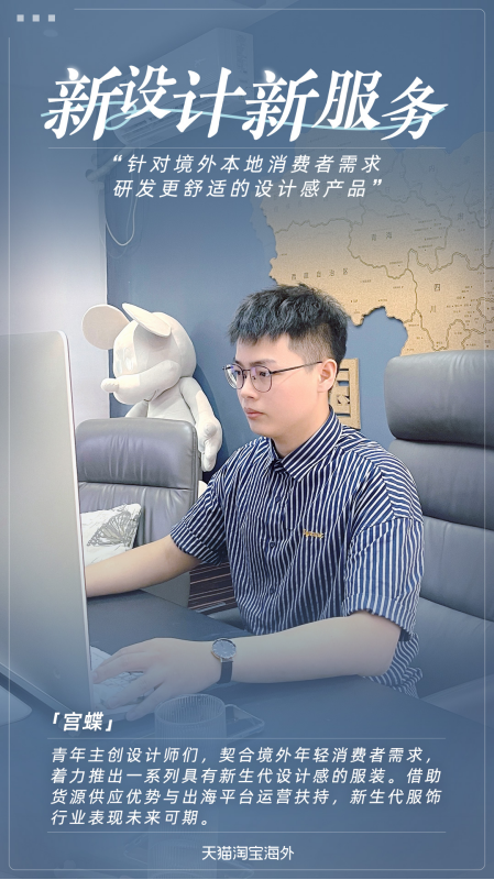 90后外贸新势力组团出海，天猫淘宝海外成就更多出海可能