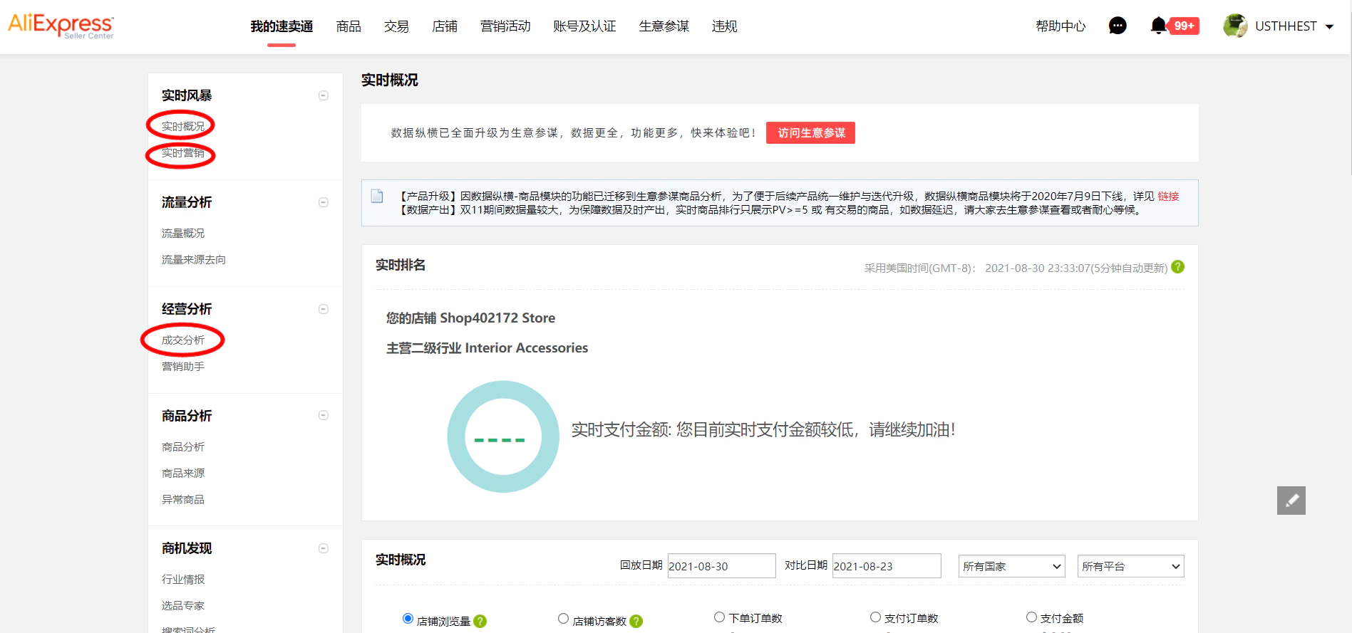 速卖通公告：老版“数据纵横”部分页面替换通知