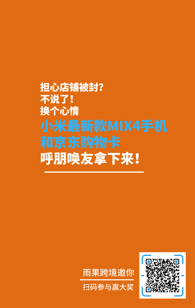 又一个大卖品牌被封！为什么亚马逊广告成本还在涨涨涨？