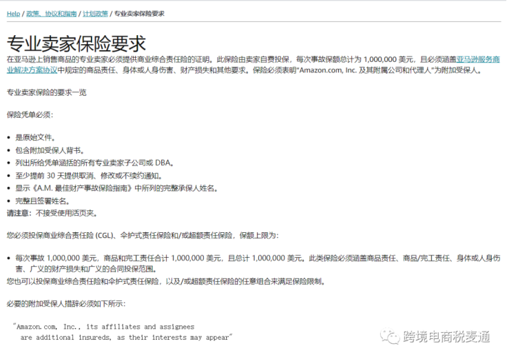 解读亚马逊保险新政 赔付流程怎么走 哪些卖家要购买 深圳市有成电子商务有限公司