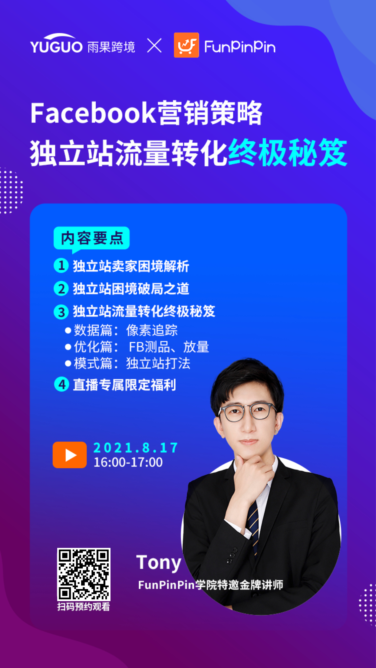 雨果直播预告：亿级大卖持续被封，亚马逊卖家还有出路吗？