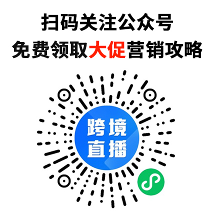【福利】黑五网一即将到来，这份爆单秘籍请你领取