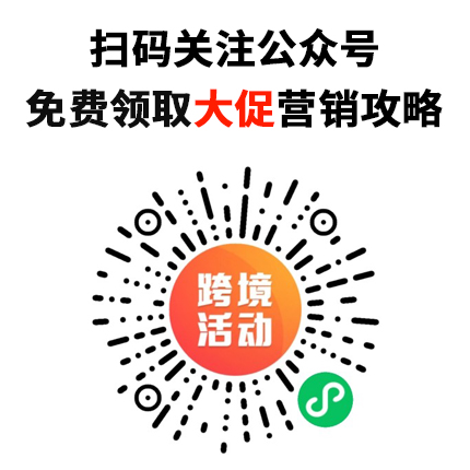 黑五网一将至，亚马逊独家促销干货包免费领！