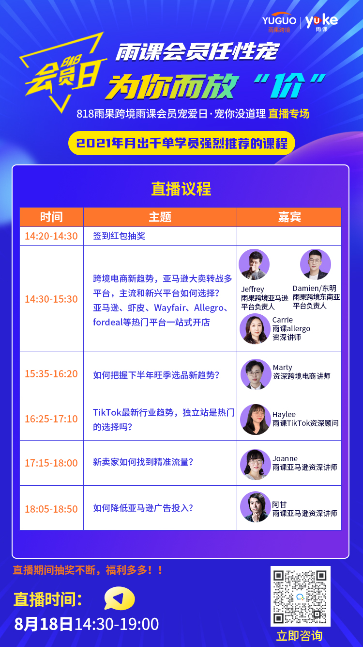 一年一度！818雨课会员任性宠，等你上车！