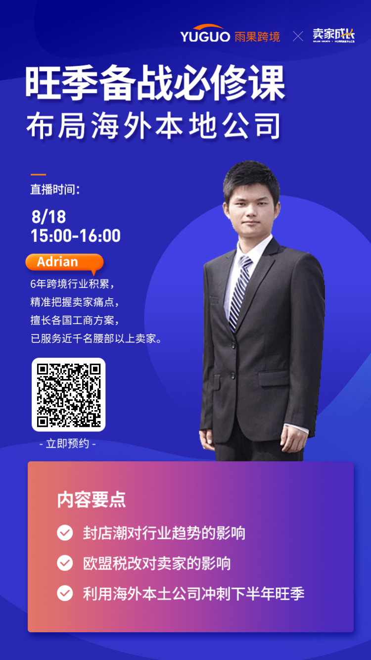 雨果直播预告：转型跨境DTC，卖家要防范的不只有欺诈