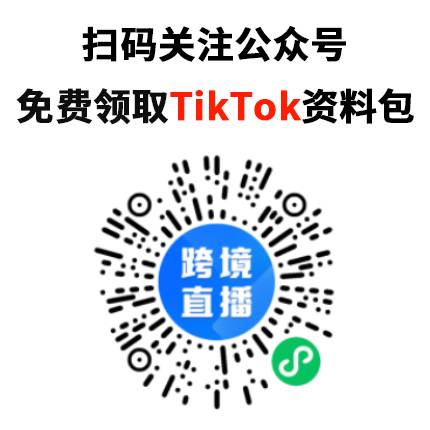 【干货】TikTok安装注册运营干货包免费送
