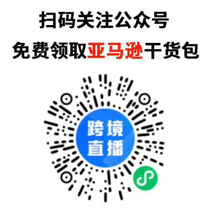 亚马逊卖家必备！Amazon亚马逊运营干货资料包免费领！