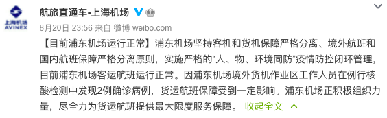 上海浦东机场增至5例！货运航班或大规模取消