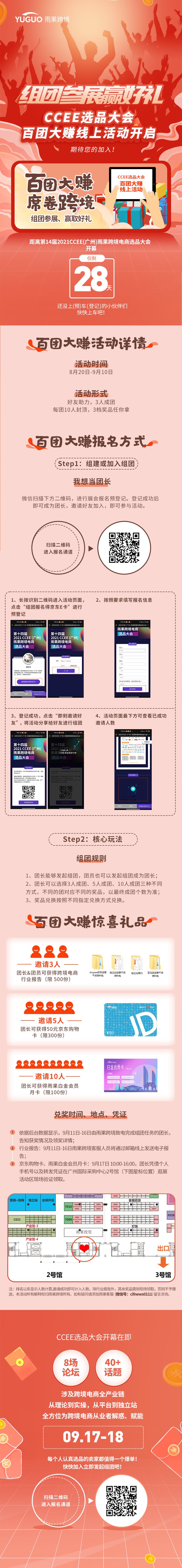 组团赢壕礼！CCEE百团大赚正式上线，快喊上朋友为你助力！