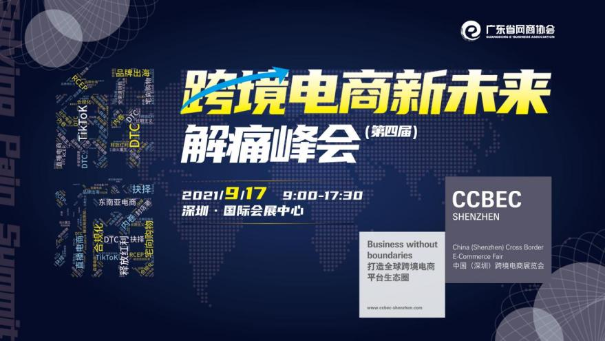 CCBEC中国(深圳)跨境电商展览会