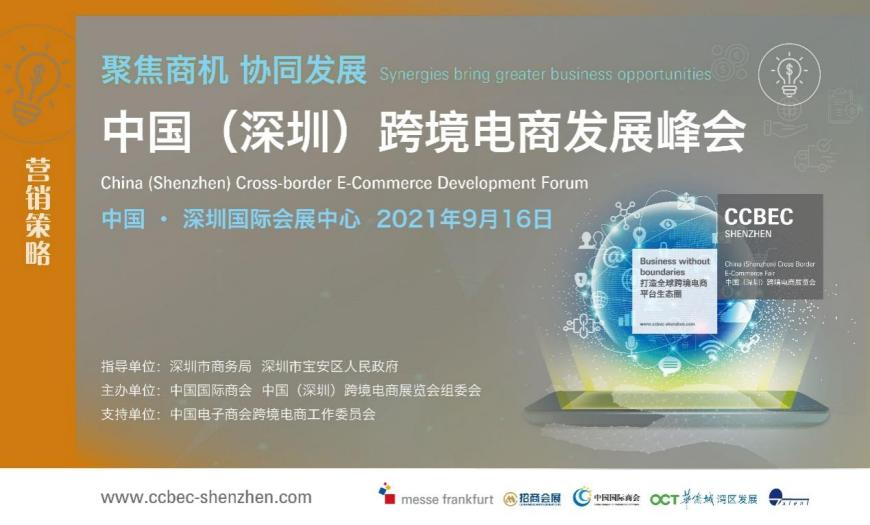 CCBEC中国(深圳)跨境电商展览会