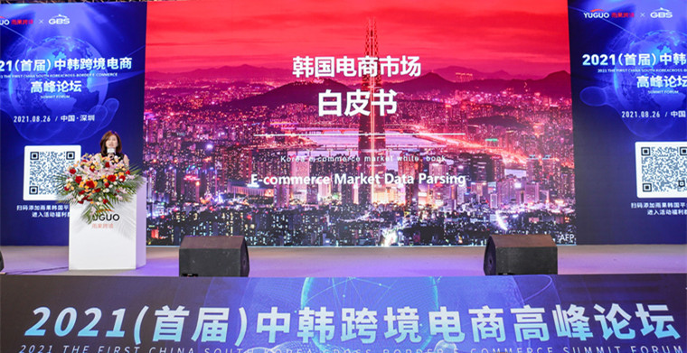 雨果跨境《韩国电商市场白皮书》重磅发布